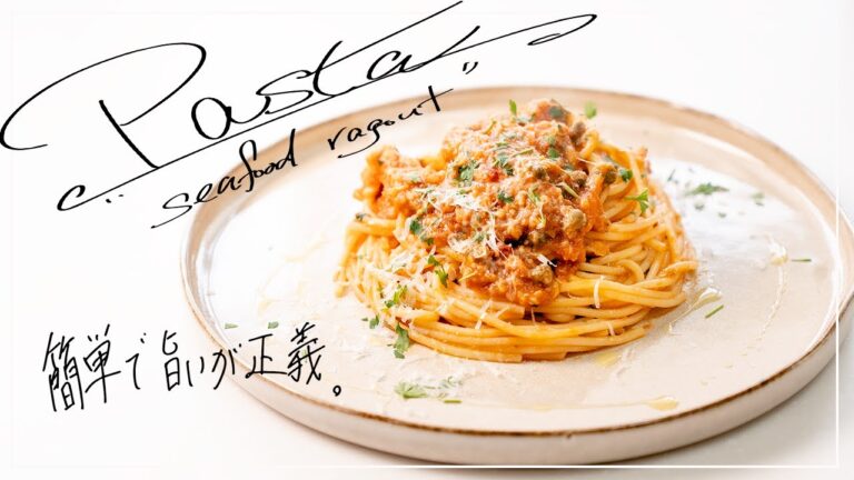【手抜きシリーズ】量が多いパスタの盛り方と手抜き海鮮トマトラグーパスタの作り方【イタリアン】【トマトパスタ】