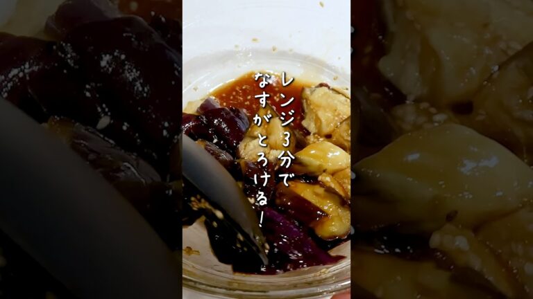 レンジだけでナスがとろっとろに…！🍆夏野菜の代表格が簡単にうますぎ副菜に変身！おつまみにもぴったり！