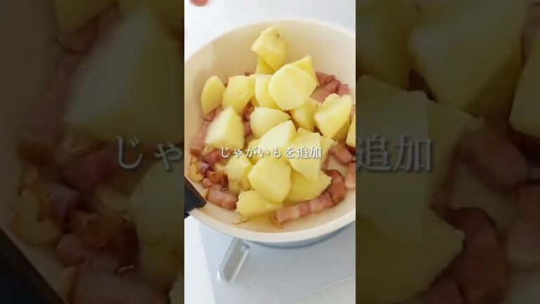 Carbonara Potatoes 🥔 牛乳消費にじゃがボナーラを作った！お休み中のランチにどうぞ✨材料はコメント欄に！ tiktok教室 tiktokレシピ foodtiktok 牛乳 消費