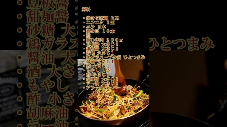 台湾焼きそば #台湾ラーメン #焼きそば #辛い食べ物