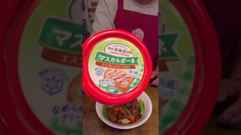 牛すじ肉じゃが　チーズを添えて