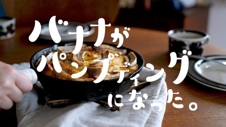 バナナがパンプディングになった。#おうち時間 にバナナパンプディングを作ってみました。（手軽で美味しかった）