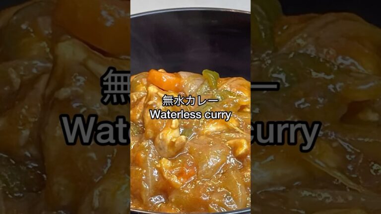 無水カレーの作り方🍛 Waterless Curry Recipe｜野菜の旨みたっぷり簡単レシピ！