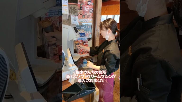 新しく入ったマシンは…？  #大阪 #堺市堺区 #梅木さんちの台所