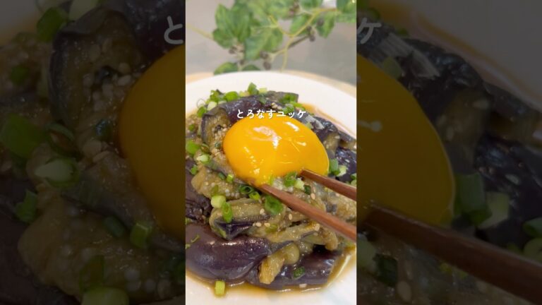 とろなすユッケ