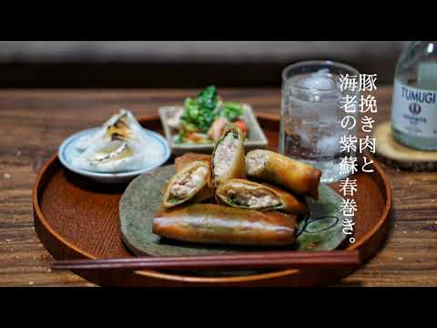 豚挽き肉と海老の紫蘇春巻き。