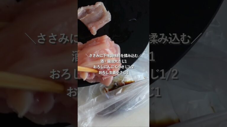 【30分節約献立】ささみの青じそ唐揚げ#簡単レシピ #料理#shorts
