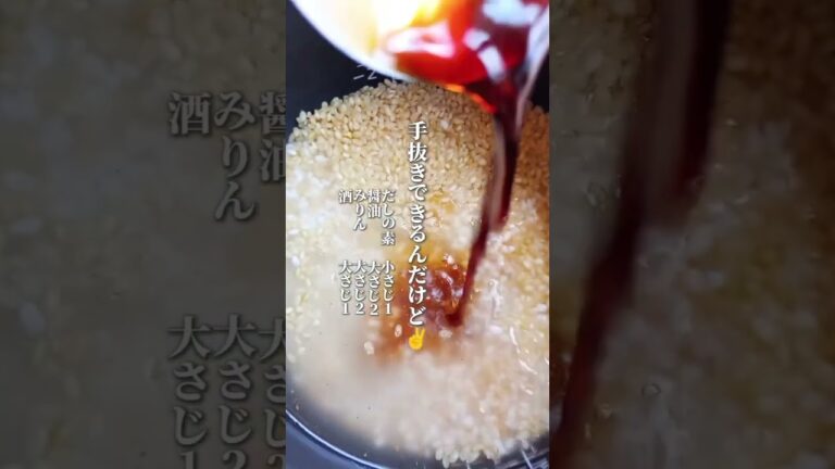 【50万人が保存した！】ひじきごはん#shorts#簡単レシピ#レシピ#炊き込みごはん#ひじきレシピ#アスリート#アスリート飯