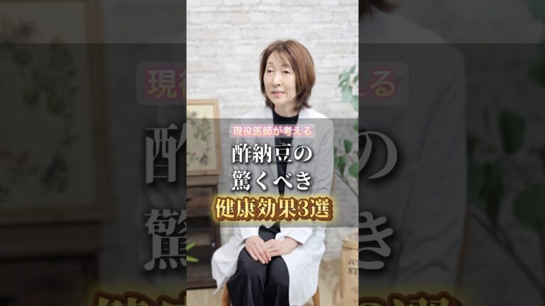 酢納豆の驚くべき健康効果３選 #健康 #美容