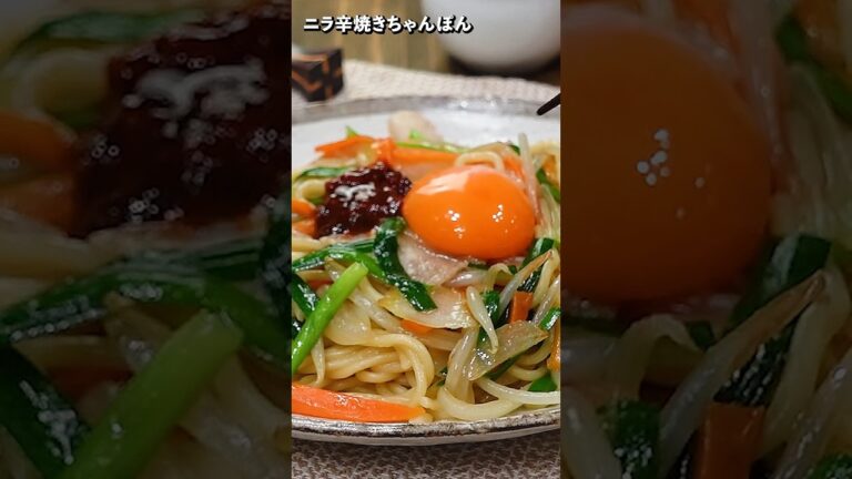 辛旨❗️ニラ辛ちゃんぽん🌶️🥢#簡単レシピ #調味料 #料理 #cooking #炒め物 #ニラ辛醤 #卵料理 #たまご #ニラ #豆板醤 #業務用 #テーオー食品 #辛い #辛旨 #麺料理