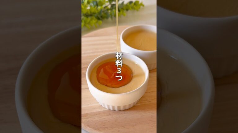 レンジで1分！材料３つはちみつプリン #簡単レシピ #ダイエットレシピ #時短レシピ #ヘルシーレシピ #プリン