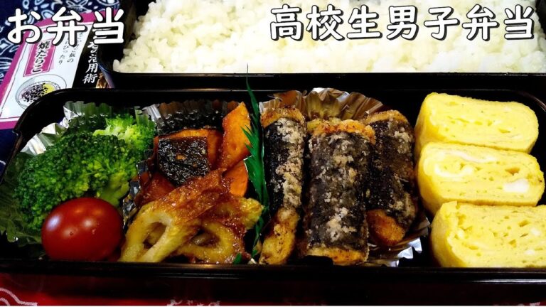 【お弁当】早起きママの手作り弁当～パパッと作る栄養満点の高校生弁当