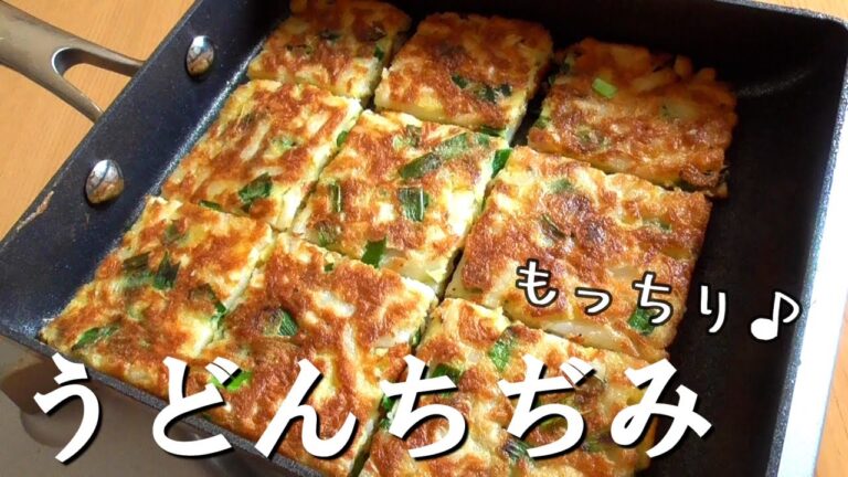 もっちり♪うどんチヂミの作り方！混ぜて焼くだけ！うどんレシピ♪Delicious way to eat udon