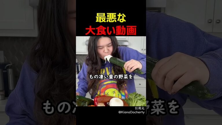 最悪な大食い動画