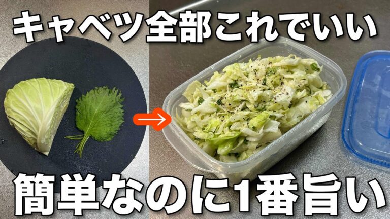 【キャベツ余ったらこれ！】あっと言う間になくなる超簡単キャベツの作り置きレシピ