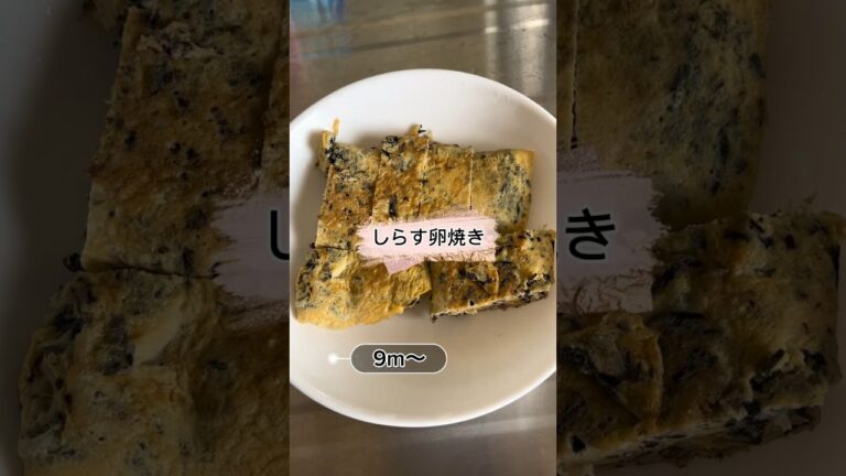 【Babyfood】しらす卵焼き #shorts #9months