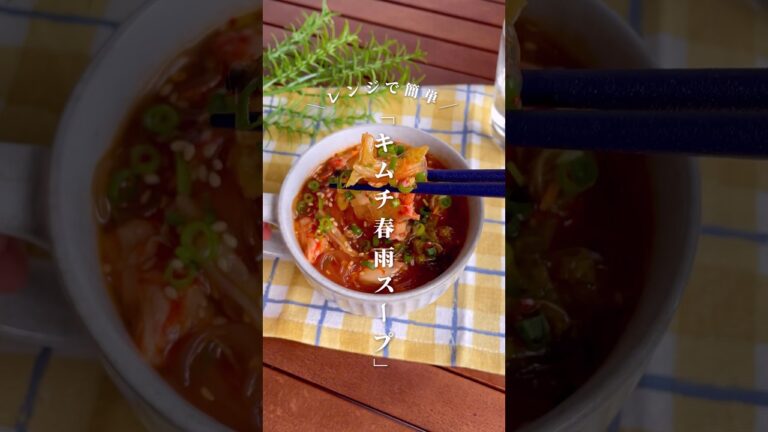 カップに入れてチンするだけ！4分で完成「キムチ春雨スープ」#shorts #food #recipe #簡単料理 #簡単レシピ #料理 #レシピ