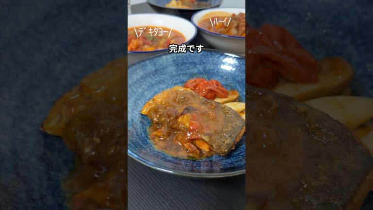 [ 鮭のムニエル ]我が家の閣下（妻）のご要望でムニエルをお作りする動画#shorts