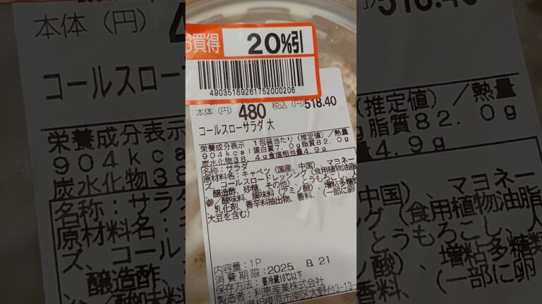 コールスローサラダ大 ２割引