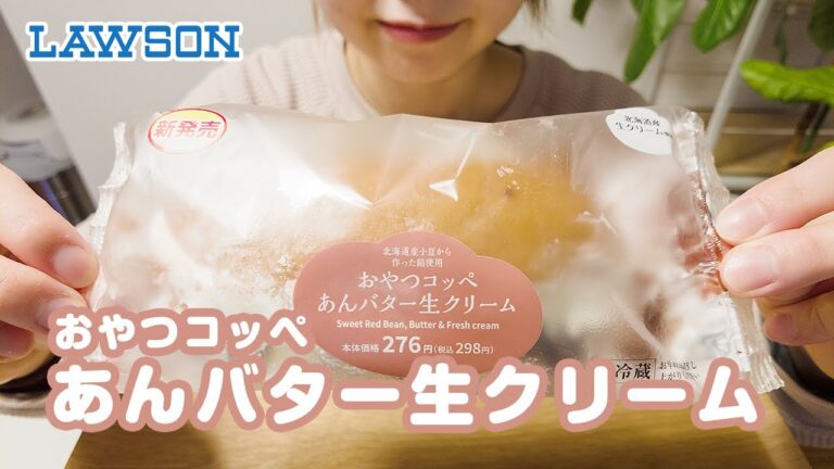 【おやつコッペ】ローソン あんバター生クリームを食べてみました♡