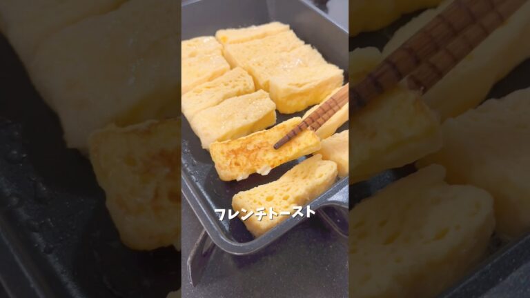 【9ヶ月〜】フレンチトースト｜離乳食後期｜カミカミ期　#離乳食レシピ#赤ちゃんのいる生活