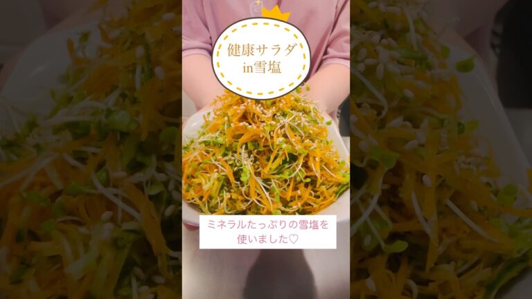 ［簡単ヘルシー］健康サラダ♡体に良い人参とブロッコリースプラウトと雪塩でミネラル補給しようね#簡単レシピ #切って混ぜるだけ
