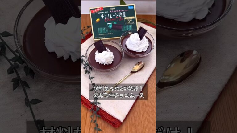 材料たった2つだけ！ズボラ生チョコムース