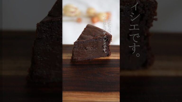 混ぜるだけで簡単！濃厚ガトーショコラの作り方！#お菓子作り #簡単 #チョコレート