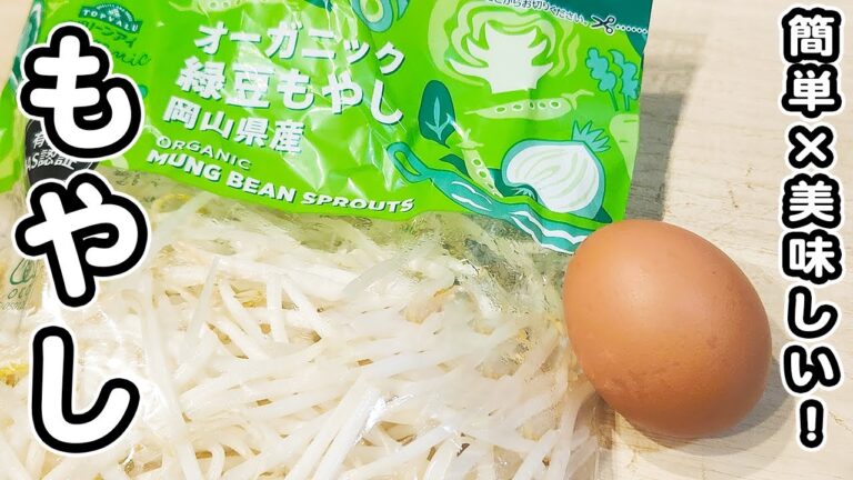 【もやしの簡単レシピ】美味しすぎてお手軽な卵とじの作り方！簡単おかずの作り方/もやしレシピ/卵レシピ/簡単おかず/作り置きおかず
