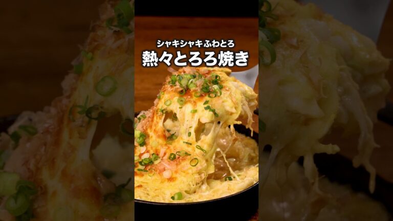 軽くておいしいから全部1人で食べちゃった【千切りキャベツのとろろ焼き】レシピの詳細は概要欄を見てね♪ #長芋 #とろろ #とろろ焼き #家飲み #おつまみ #キャベツ#鉄板焼き#レシピ動画#料理動画