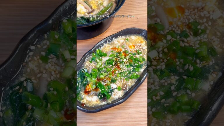 腸活にもよき🤩豆腐とキノコのサンラータン🍲