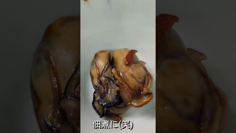 【牡蠣の佃煮煮】白いご飯にぴったりよー!