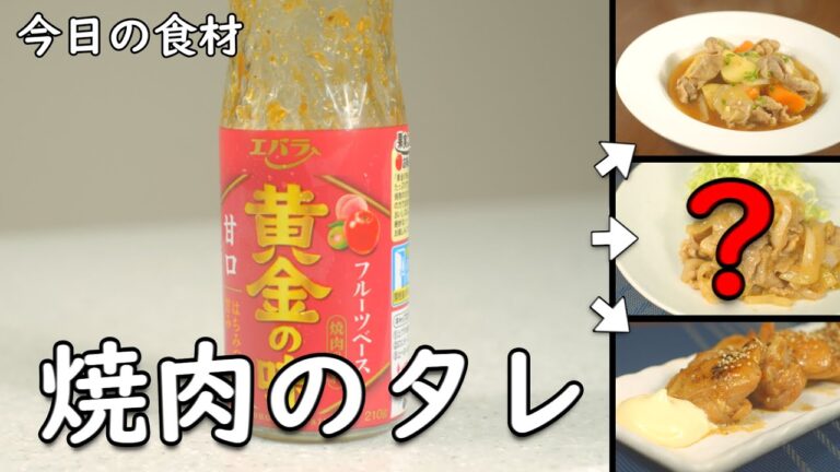味付けでラクする！簡単 焼肉のたれ レシピ