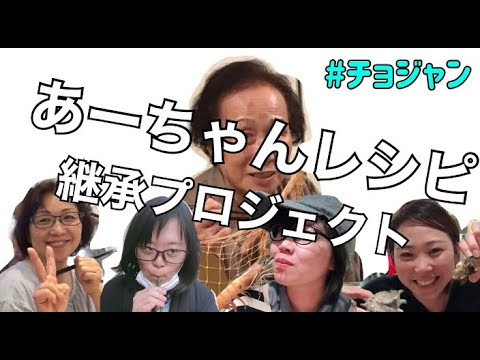 【レシピ動画】チョジャン