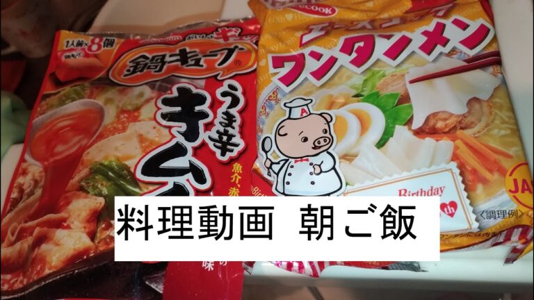 【料理動画】一人暮らし男性「簡単」袋ラーメン鍋キューブキムチ