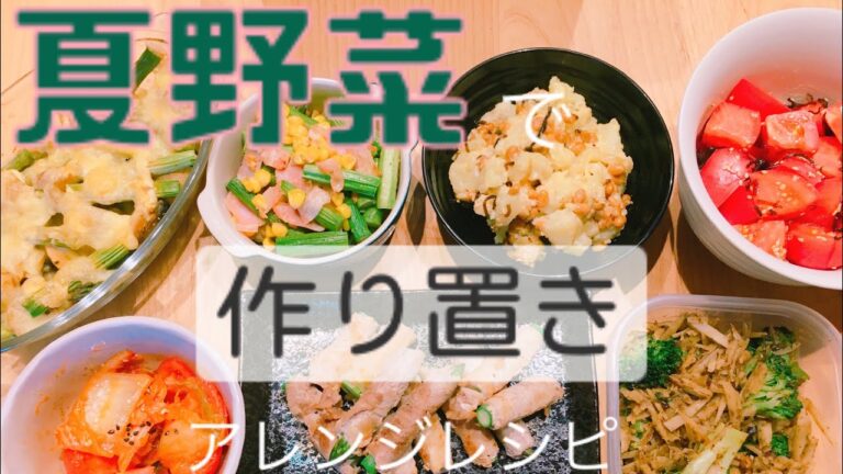 【作り置きレシピ】アスパラ大量消費！