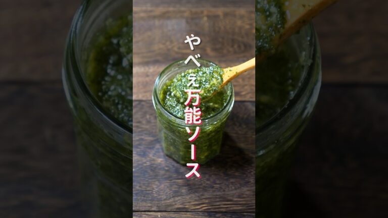 【５分で作れる！混ぜるだけで超簡単！】旨すぎ万能ソース「大葉ジェノベソース」の作り方 #shorts #recipe #cooking