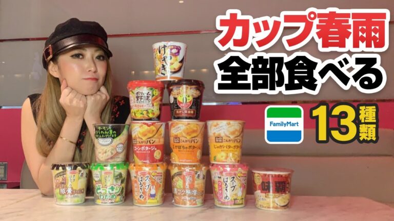 コンビニでカップ春雨とか買い占めてどれだけ食べれるかチャレンジしてみた