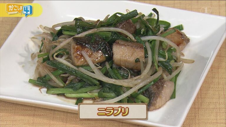 うんまかレシピ「ニラブリ」