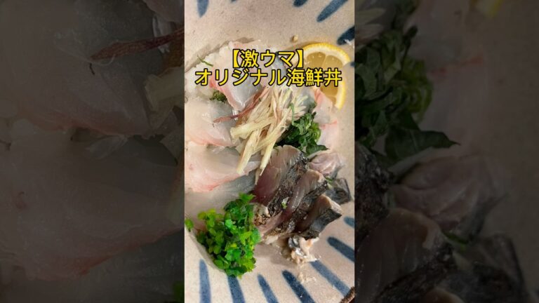 海鮮丼を作ってみた！ #魚 #料理 #海 #簡単レシピ #家庭料理 #レシピ #おつまみ