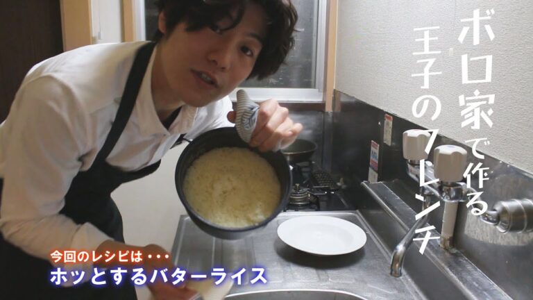 【かんたんフランス料理】ＨＡＲＵのバターライス