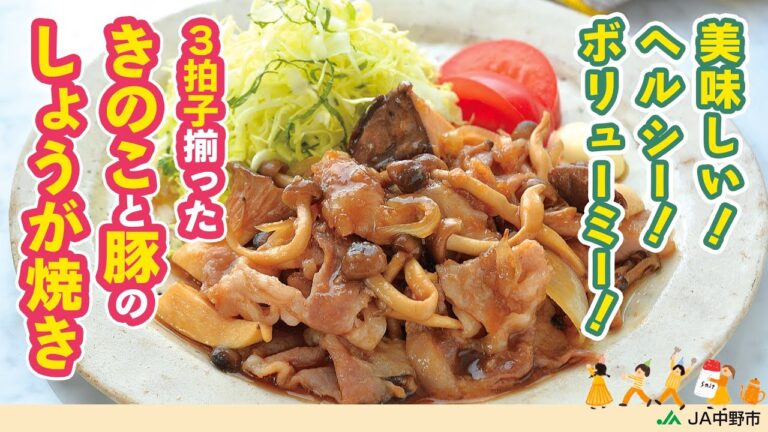 【定番おかずに＋きのこ】きのこでうま味アップ&カサ増し！豚肉ときのこのしょうが焼き