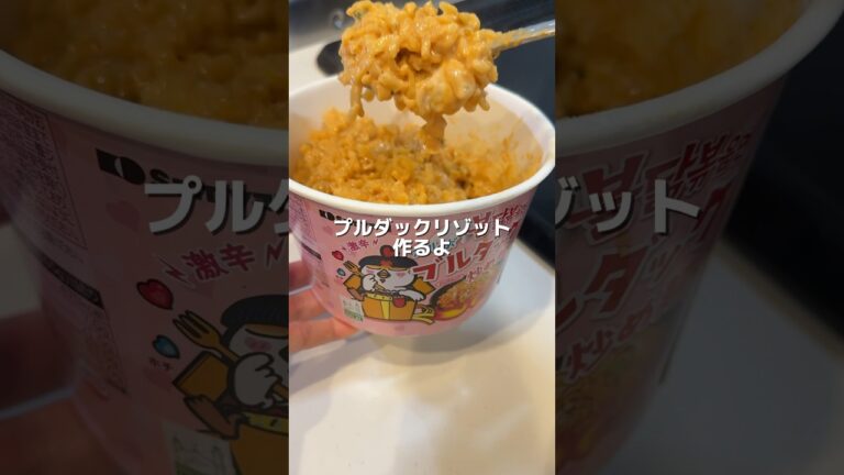 【プルダックリゾット】の作り方　#おうちごはん #プルダックポックンミョン #韓国 #cookingchannel #cooking