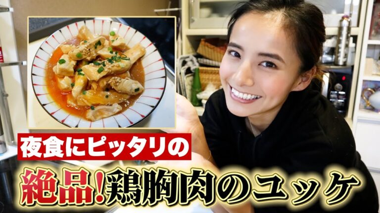 夜食にも間食にもオススメ!絶品鶏むね肉のユッケ