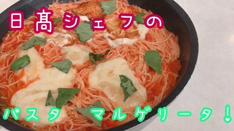 日髙シェフのパスタ　マルゲリータ！作ってみました。「Fideuà De PIZAA MARGARITA!」