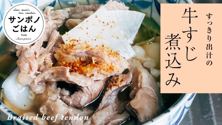 無化調の牛すじ煮込みの作り方 | vlog | 暮らし | 料理 | レシピ | How to make Japanese simmered beef tendon