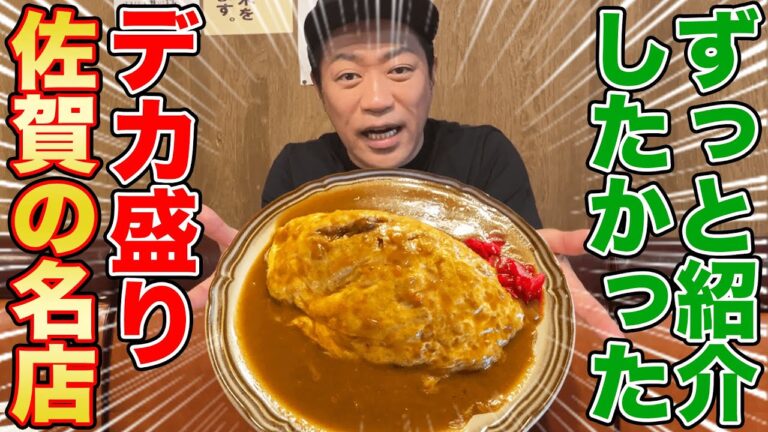 【デカ盛り】はなわイチオシ👆佐賀の昭和レトロ喫茶店で人気No.1ヒデシマライス大盛り #ソウルフード #B級グルメ #大食い #爆食い #きりんの大将 #じゅんやくん #飯テロ #モッパン #料理