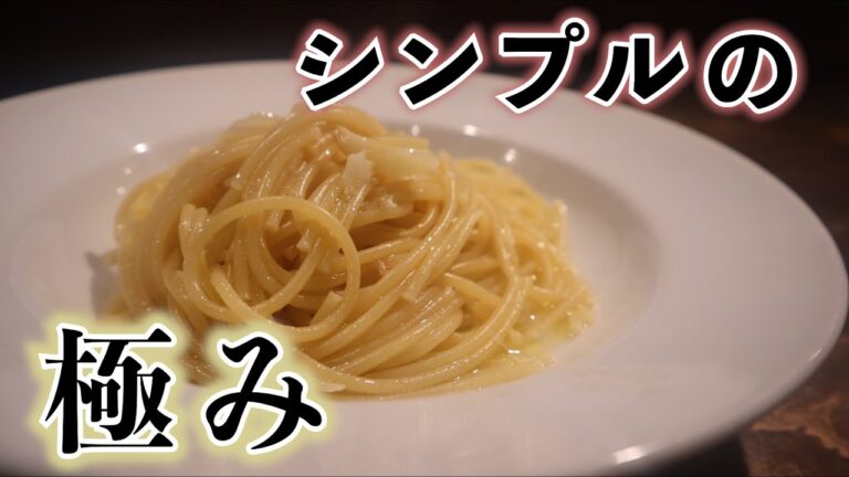 1度は作りたい、ニンニクと塩だけで作るパスタ
