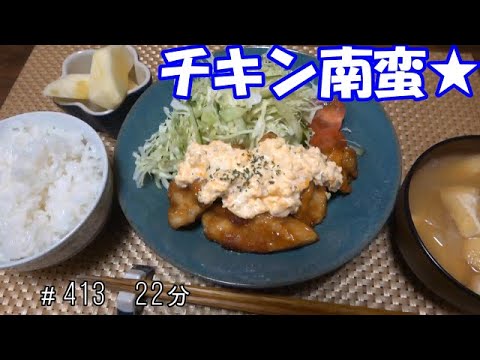 【お昼ごはん】チキン南蛮 お味噌汁