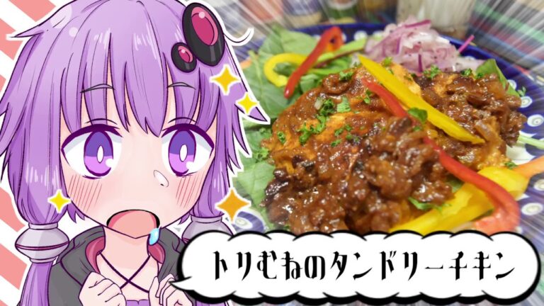 絶品！鶏むね肉の本格タンドリーチキンの作り方